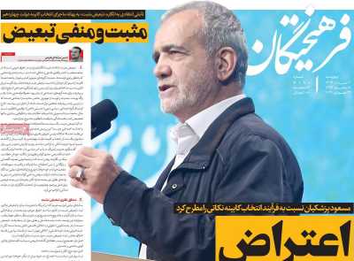 روزنامه فرهیختگان - چهارشنبه, ۰۳ مرداد ۱۴۰۳