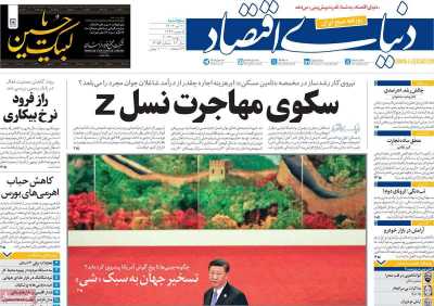 روزنامه دنیای اقتصاد - پنجشنبه, ۲۱ تیر ۱۴۰۳