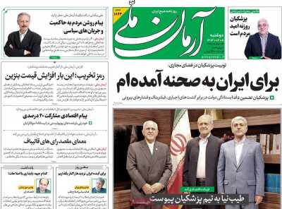 روزنامه آرمان ملی - دوشنبه, ۱۱ تیر ۱۴۰۳