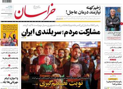 روزنامه خراسان - پنجشنبه, ۱۴ تیر ۱۴۰۳