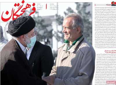 روزنامه فرهیختگان - پنجشنبه, ۰۴ مرداد ۱۴۰۳