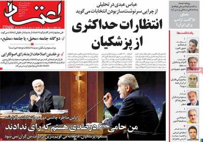 روزنامه اعتماد - سه شنبه, ۱۲ تیر ۱۴۰۳