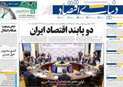 روزنامه دنیای اقتصاد - شنبه, ۲۳ تیر ۱۴۰۳