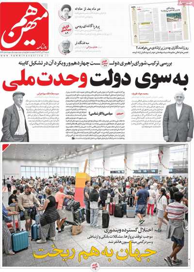 روزنامه هم میهن - شنبه, ۳۰ تیر ۱۴۰۳