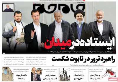 روزنامه جام جم - شنبه, ۲۳ تیر ۱۴۰۳