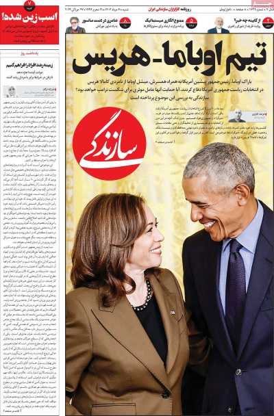 روزنامه سازندگی - شنبه, ۰۶ مرداد ۱۴۰۳