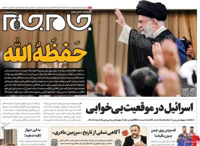 روزنامه جام جم - دوشنبه, ۰۱ مرداد ۱۴۰۳