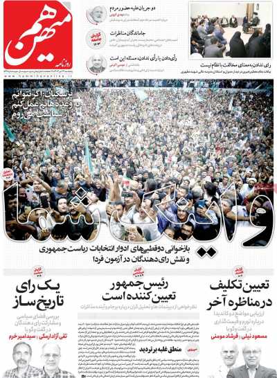 روزنامه هم میهن - پنجشنبه, ۱۴ تیر ۱۴۰۳