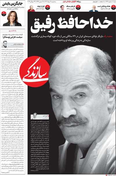 روزنامه سازندگی - سه شنبه, ۰۲ مرداد ۱۴۰۳