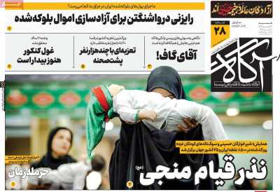 روزنامه آگاه - شنبه, ۲۳ تیر ۱۴۰۳