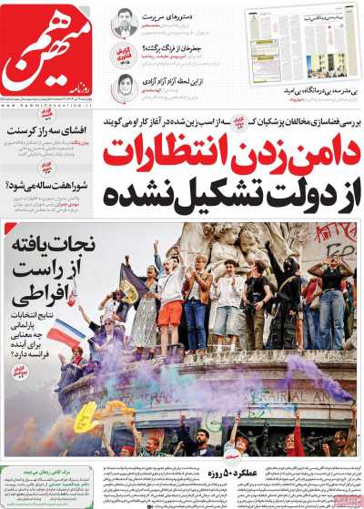 روزنامه هم میهن - چهارشنبه, ۲۰ تیر ۱۴۰۳