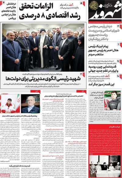 روزنامه شهروند - دوشنبه, ۱۸ تیر ۱۴۰۳