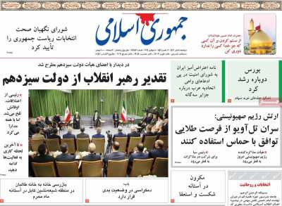 روزنامه جمهوری اسلامی - دوشنبه, ۱۸ تیر ۱۴۰۳