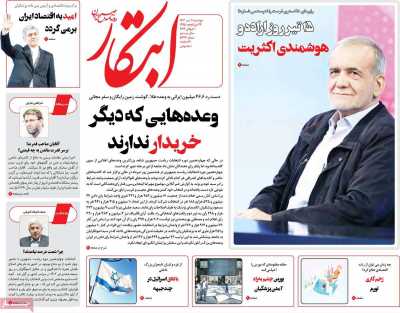 روزنامه ابتکار - دوشنبه, ۱۱ تیر ۱۴۰۳