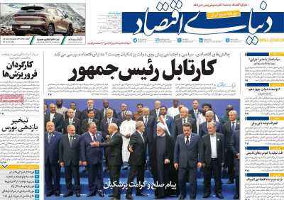 روزنامه دنیای اقتصاد - چهارشنبه, ۱۰ مرداد ۱۴۰۳