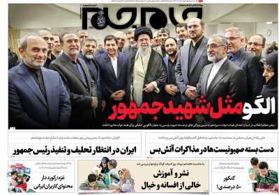 روزنامه جام جم - دوشنبه, ۱۸ تیر ۱۴۰۳