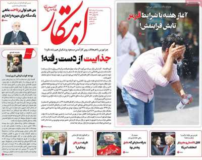روزنامه ابتکار - پنجشنبه, ۰۴ مرداد ۱۴۰۳