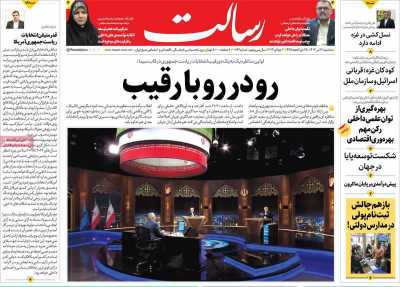 روزنامه رسالت - سه شنبه, ۱۲ تیر ۱۴۰۳