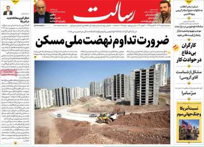 روزنامه رسالت - سه شنبه, ۰۹ مرداد ۱۴۰۳