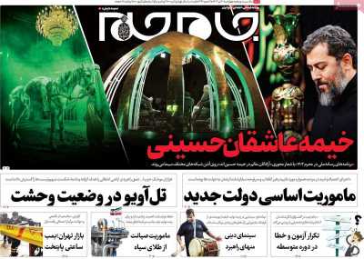 روزنامه جام جم - چهارشنبه, ۲۰ تیر ۱۴۰۳