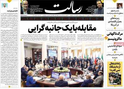 روزنامه رسالت - شنبه, ۲۳ تیر ۱۴۰۳