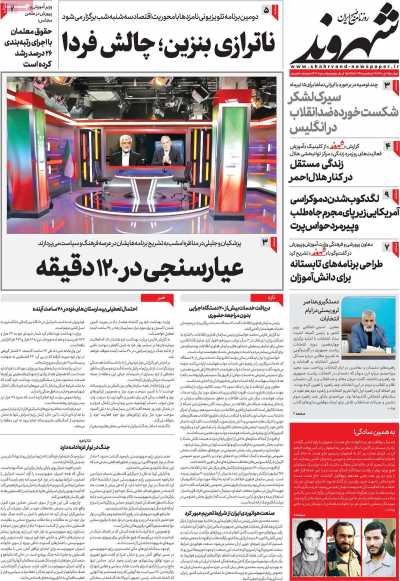 روزنامه شهروند - دوشنبه, ۱۱ تیر ۱۴۰۳