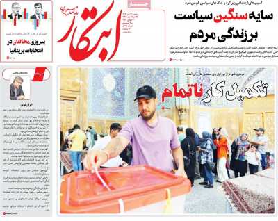 روزنامه ابتکار - شنبه, ۱۶ تیر ۱۴۰۳