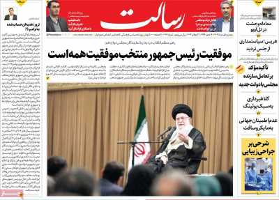 روزنامه رسالت - دوشنبه, ۰۱ مرداد ۱۴۰۳