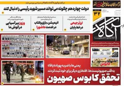 روزنامه آگاه - شنبه, ۳۰ تیر ۱۴۰۳