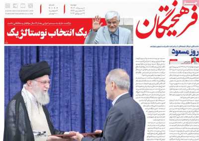 روزنامه فرهیختگان - دوشنبه, ۰۸ مرداد ۱۴۰۳