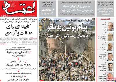 روزنامه اعتماد - چهارشنبه, ۲۰ تیر ۱۴۰۳