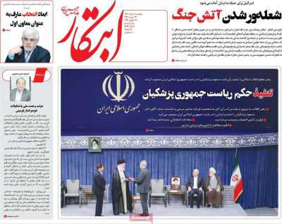 روزنامه ابتکار - دوشنبه, ۰۸ مرداد ۱۴۰۳