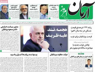 روزنامه آرمان امروز - یکشنبه, ۳۱ تیر ۱۴۰۳