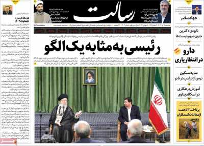 روزنامه رسالت - دوشنبه, ۱۸ تیر ۱۴۰۳