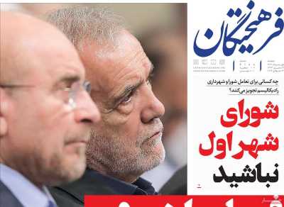 روزنامه فرهیختگان - دوشنبه, ۰۱ مرداد ۱۴۰۳