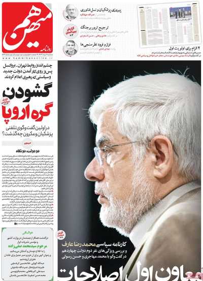 روزنامه هم میهن - سه شنبه, ۰۹ مرداد ۱۴۰۳