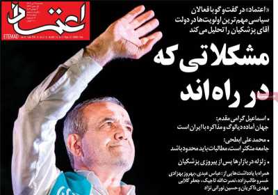 روزنامه اعتماد - یکشنبه, ۱۷ تیر ۱۴۰۳