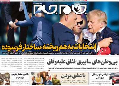 روزنامه جام جم - سه شنبه, ۰۲ مرداد ۱۴۰۳