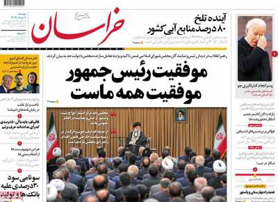 روزنامه خراسان - دوشنبه, ۰۱ مرداد ۱۴۰۳