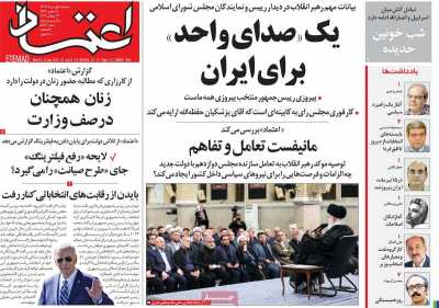 روزنامه اعتماد - دوشنبه, ۰۱ مرداد ۱۴۰۳