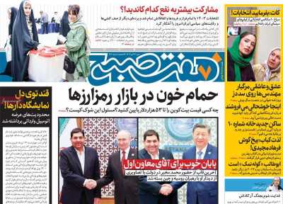 روزنامه هفت صبح - شنبه, ۱۶ تیر ۱۴۰۳