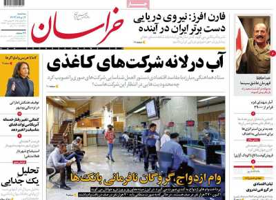 روزنامه خراسان - سه شنبه, ۰۲ مرداد ۱۴۰۳