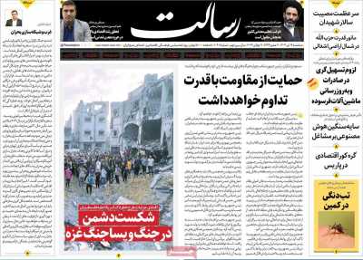 روزنامه رسالت - سه شنبه, ۱۹ تیر ۱۴۰۳