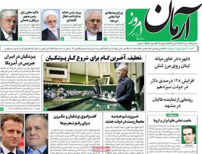 روزنامه آرمان امروز - سه شنبه, ۰۹ مرداد ۱۴۰۳