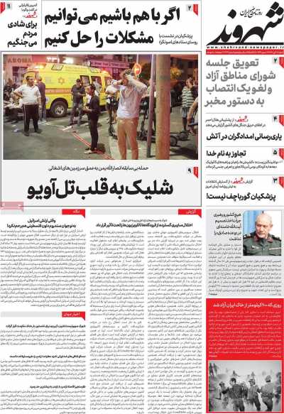 روزنامه شهروند - شنبه, ۳۰ تیر ۱۴۰۳