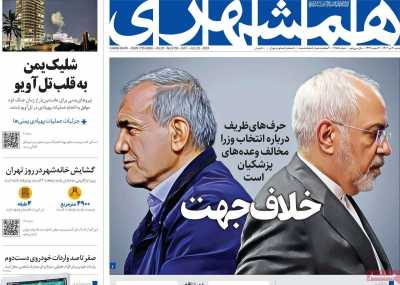 روزنامه همشهری - شنبه, ۳۰ تیر ۱۴۰۳
