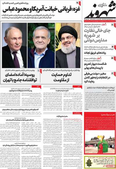 روزنامه شهروند - سه شنبه, ۱۹ تیر ۱۴۰۳