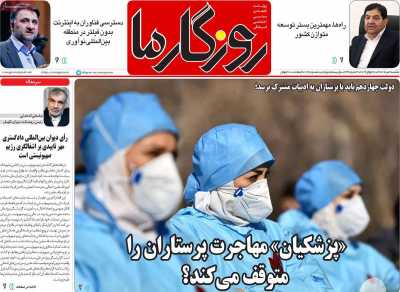 روزنامه روزگار ما - یکشنبه, ۰۷ مرداد ۱۴۰۳