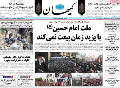 روزنامه کیهان - چهارشنبه, ۲۷ تیر ۱۴۰۳