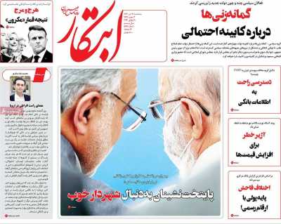 روزنامه ابتکار - سه شنبه, ۱۹ تیر ۱۴۰۳